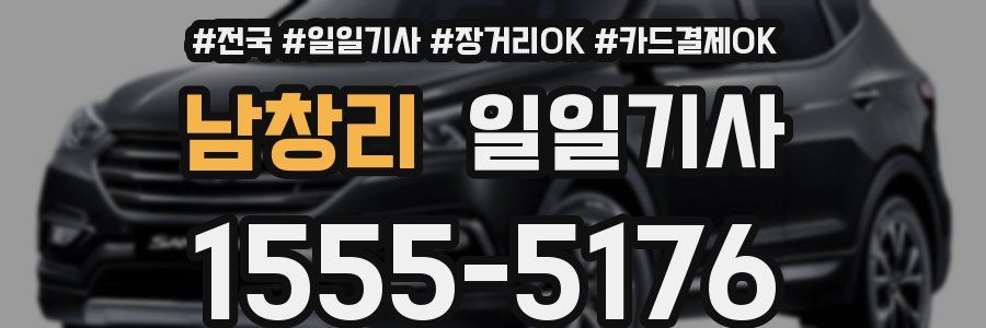 남창리 일일기사