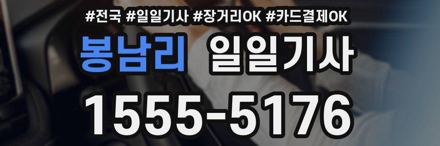 봉남리 일일기사