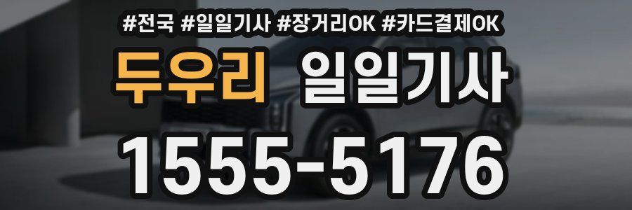 두우리 일일기사