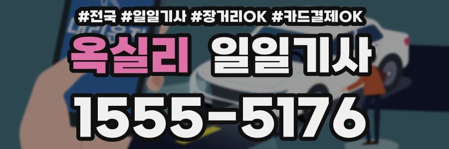 옥실리 일일기사