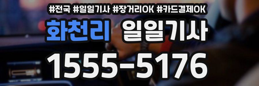 화천리 일일기사