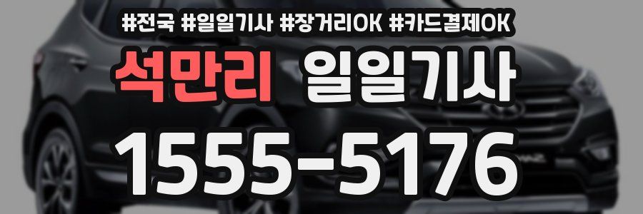 석만리 일일기사