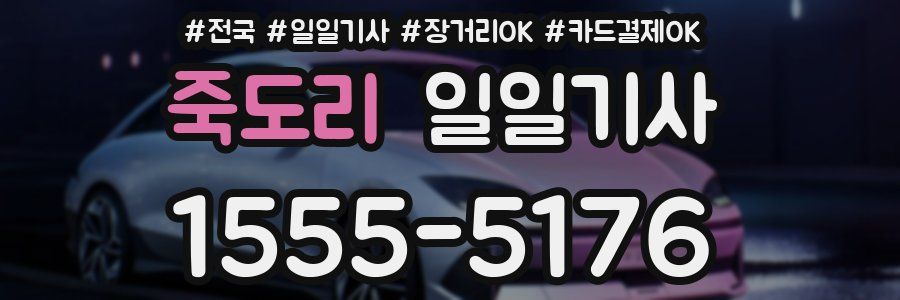 죽도리 일일기사