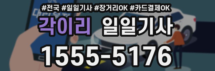 각이리 일일기사