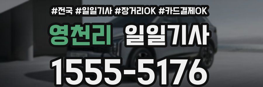 영천리 일일기사