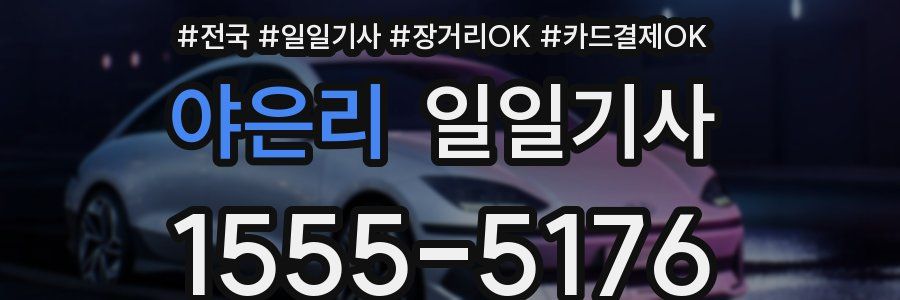 야은리 일일기사