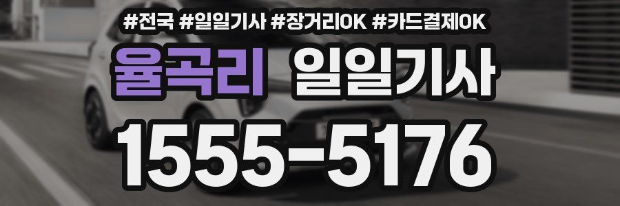 율곡리 일일기사