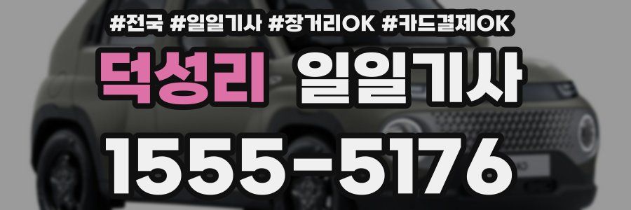 덕성리 일일기사