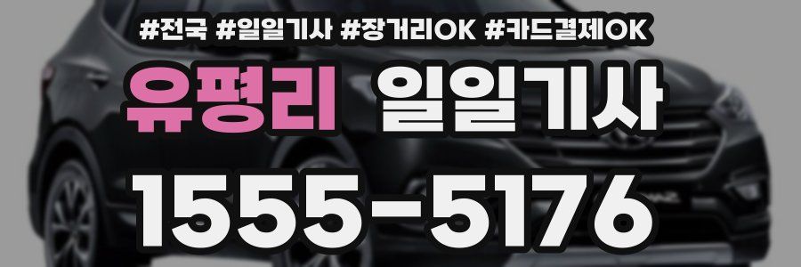 유평리 일일기사