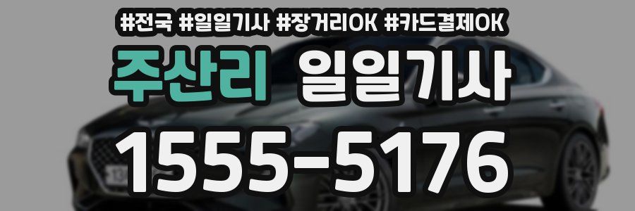 주산리 일일기사