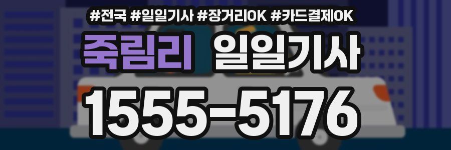 죽림리 일일기사