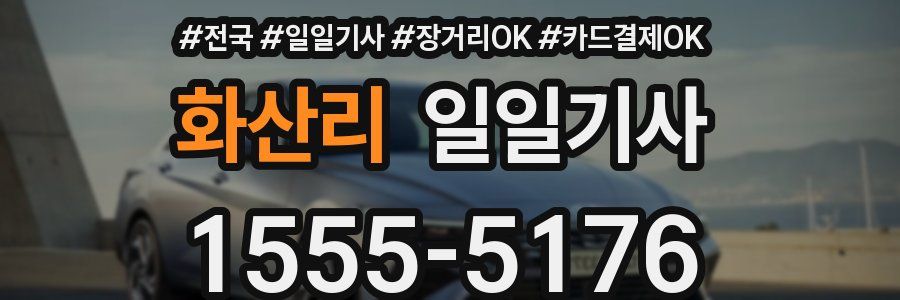 화산리 일일기사