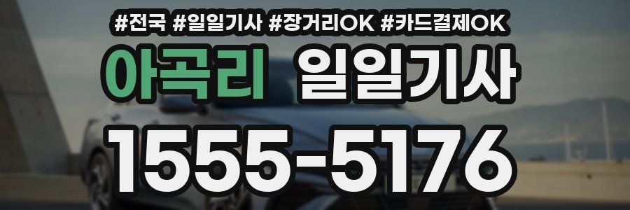 아곡리 일일기사