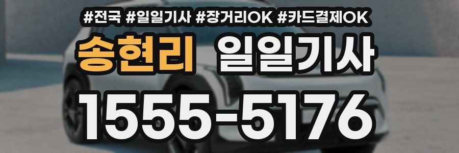 송현리 일일기사