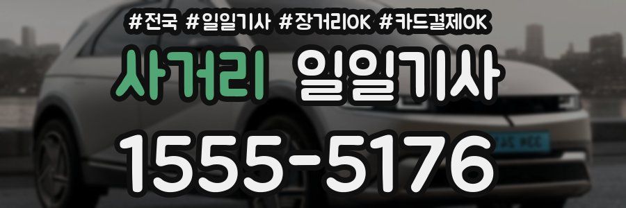 사거리 일일기사