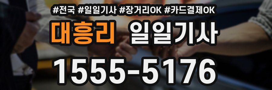 대흥리 일일기사