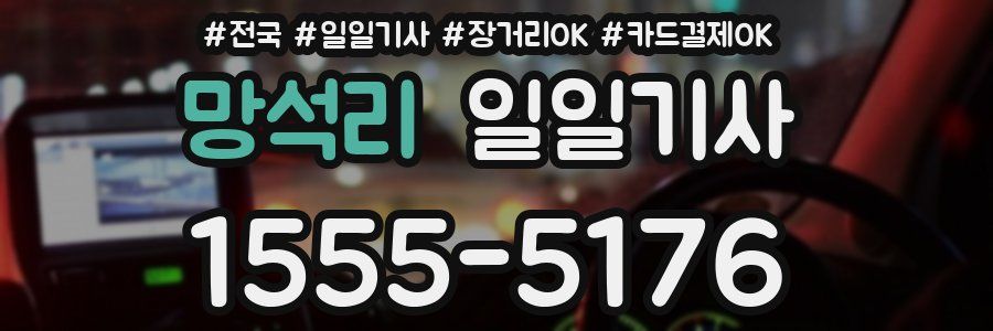 망석리 일일기사