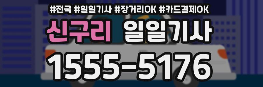 신구리 일일기사