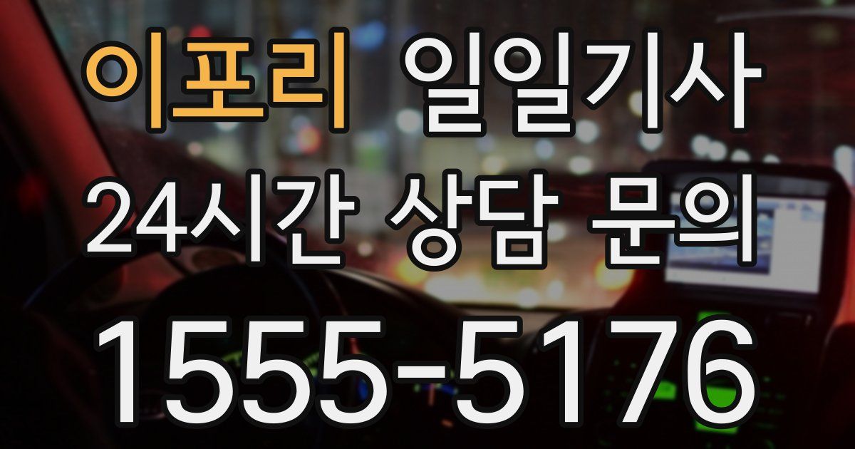 일일대리기사