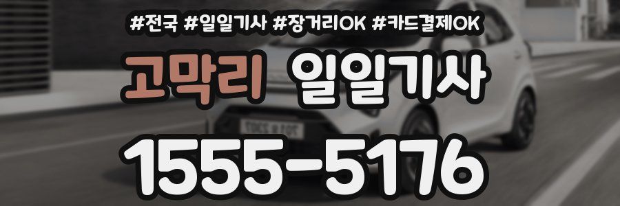 고막리 일일기사