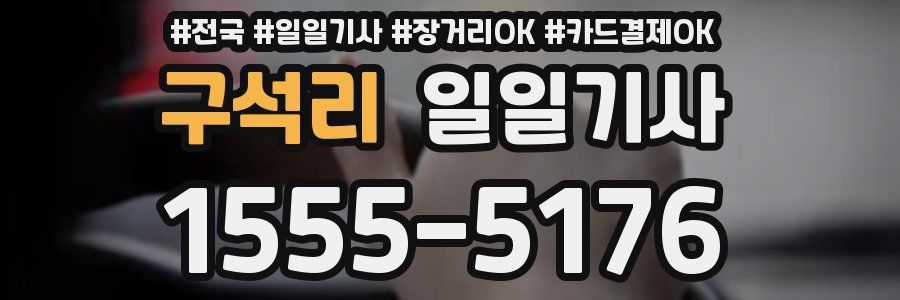 구석리 일일기사