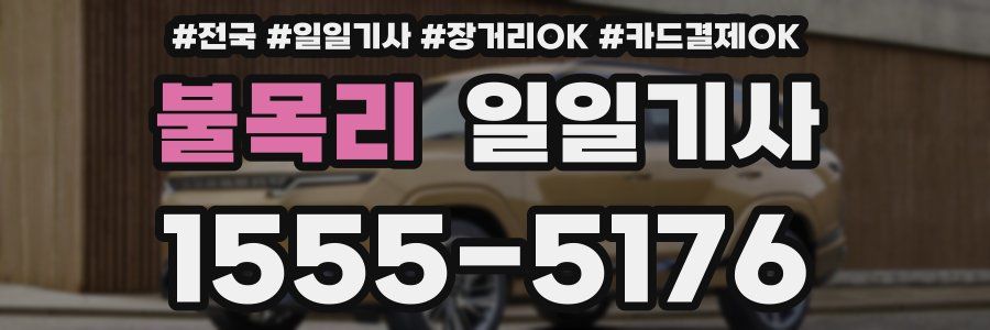 불목리 일일기사