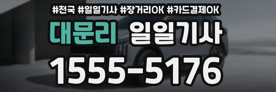 대문리 일일기사