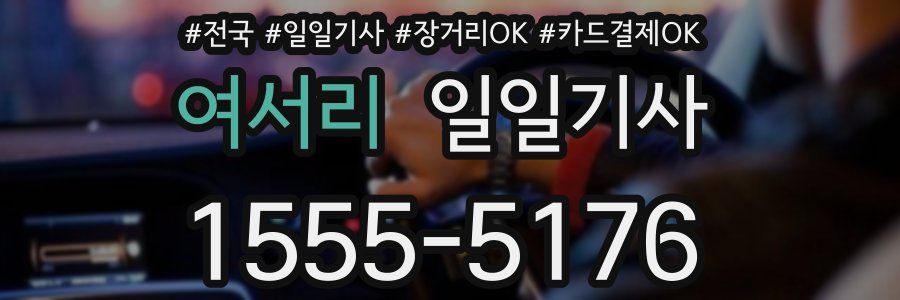 여서리 일일기사