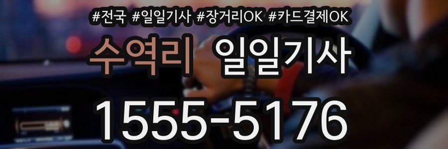 수역리 일일기사