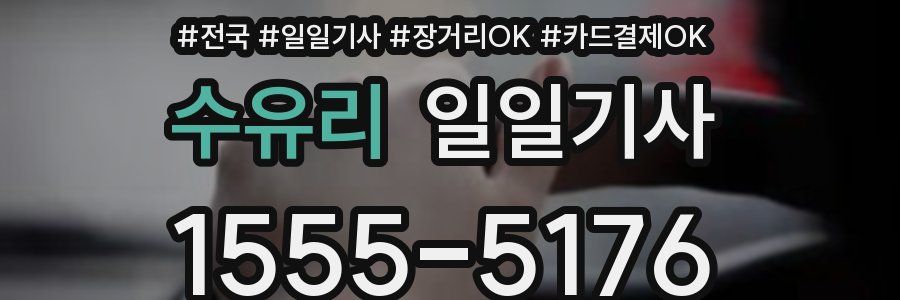 수유리 일일기사