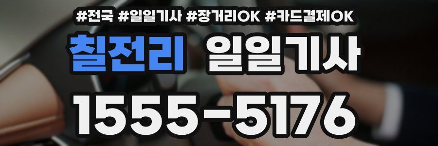 칠전리 일일기사