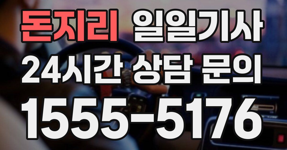 일일대리기사