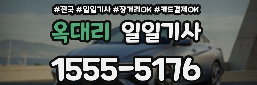 옥대리 일일기사