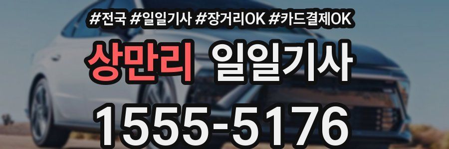 상만리 일일기사