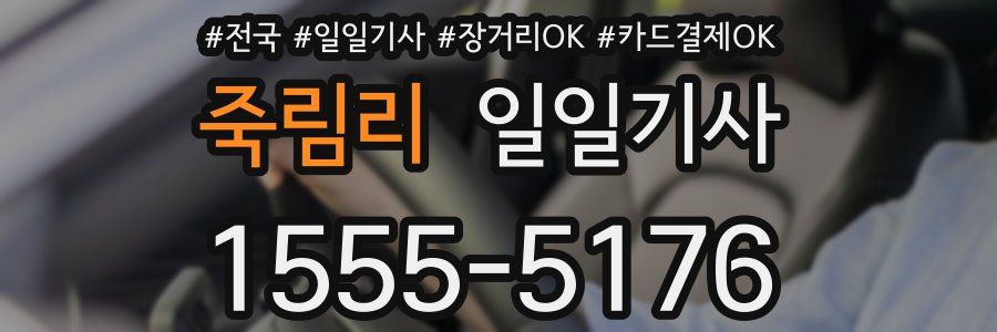 죽림리 일일기사