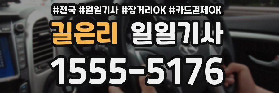 길은리 일일기사