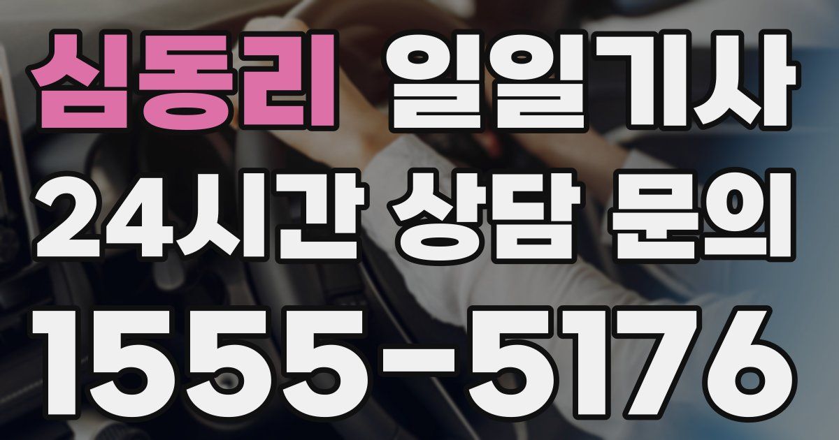 일일대리기사