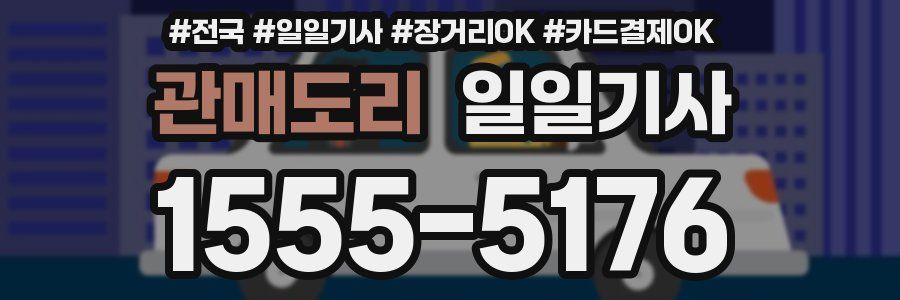 관매도리 일일기사