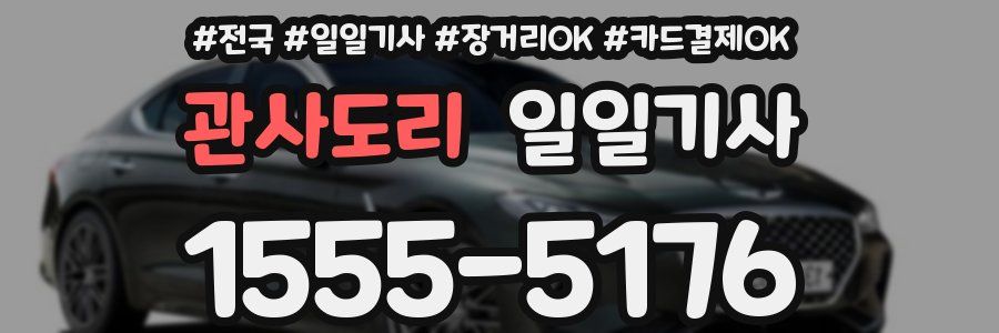 관사도리 일일기사