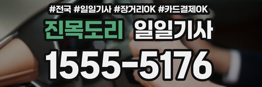 진목도리 일일기사