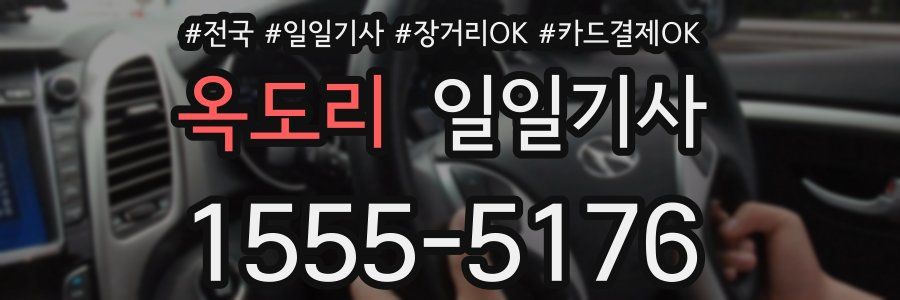 옥도리 일일기사