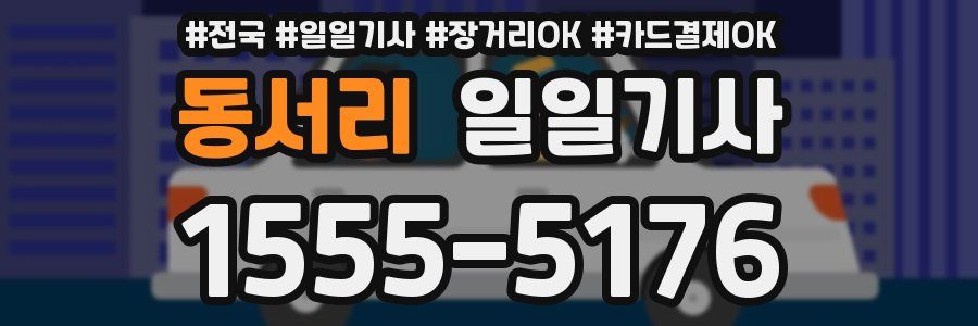 동서리 일일기사