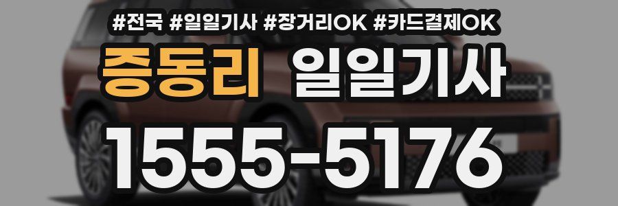 증동리 일일기사