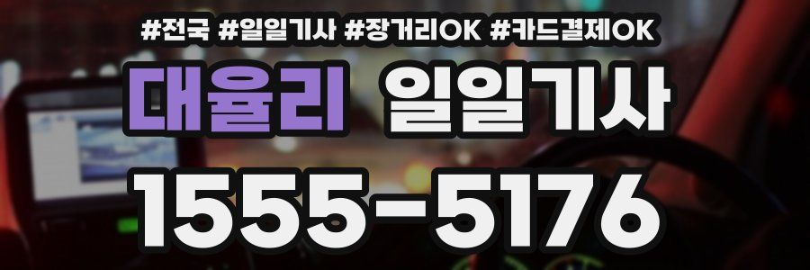 대율리 일일기사