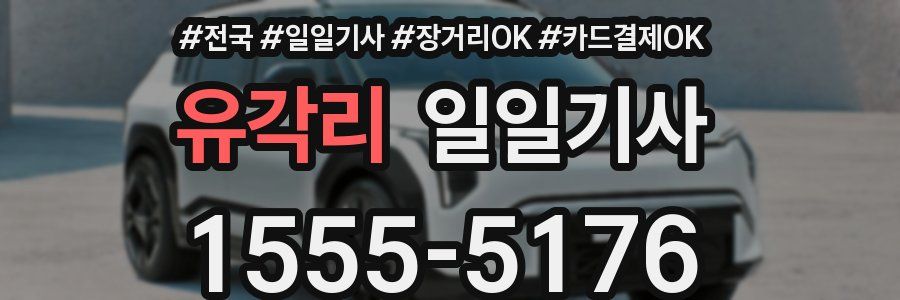 유각리 일일기사