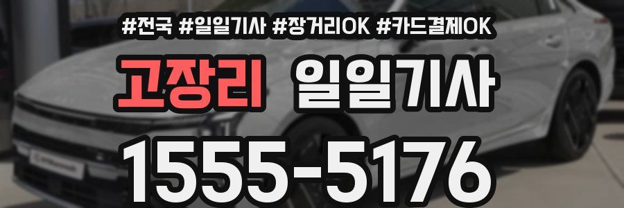 고장리 일일기사