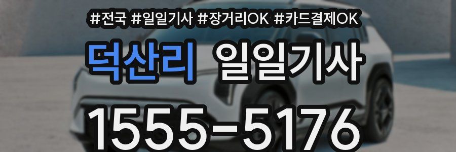 덕산리 일일기사