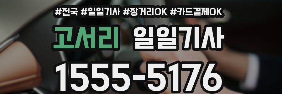 고서리 일일기사