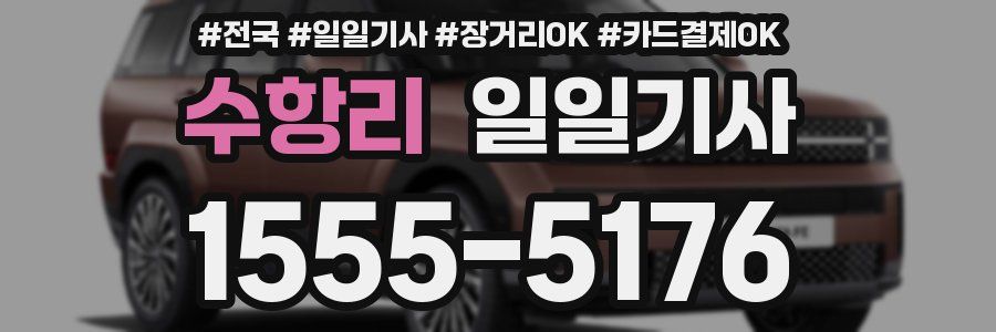 수항리 일일기사