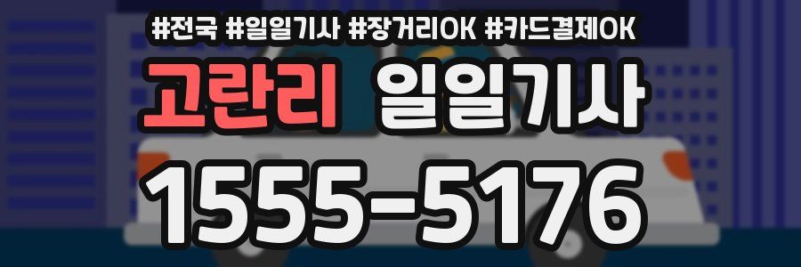 고란리 일일기사